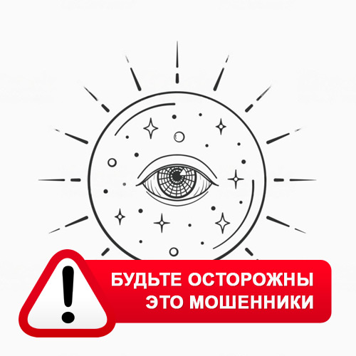 Союз Магов России в Тугулыме – это мошенники